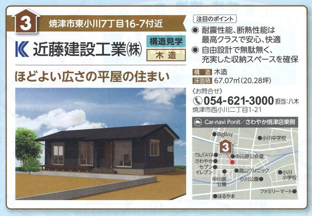 東小川ほどよい広さの平屋の住まい