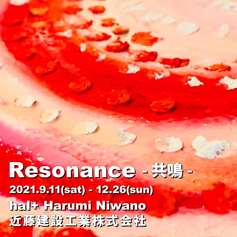 hal+ Harumi Niwano Resonance -共鳴-