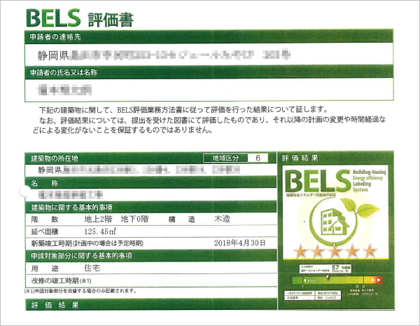 BELS評価書